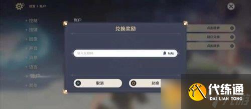 《原神》10月8日禮包兌換碼領取