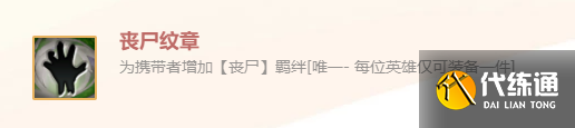 《金鏟鏟之戰》英雄之黎明喪失紋章裝備使用攻略