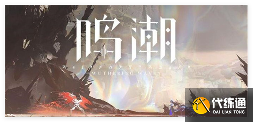 鸣潮布兰特声骸怎么搭配