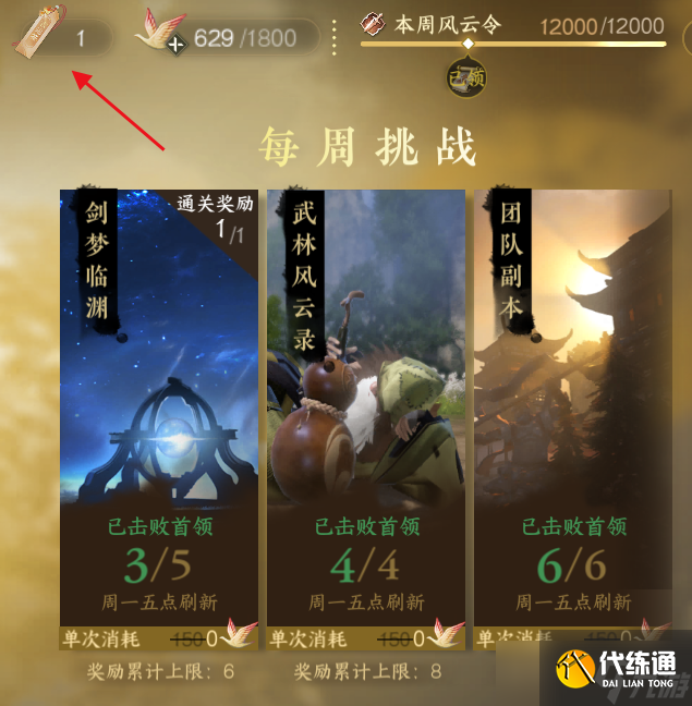 逆水寒【逆水寒公测攻略】第15天,更新替换装备，清理周常任务，评分提升！