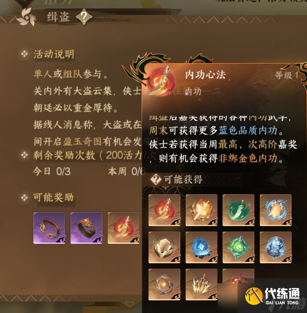 逆水寒【逆水寒公测攻略】第15天,更新替换装备，清理周常任务，评分提升！