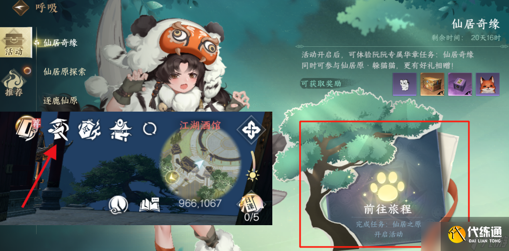 逆水寒逆水寒手游：新華章任務，完成即得寵物狐貍哦~