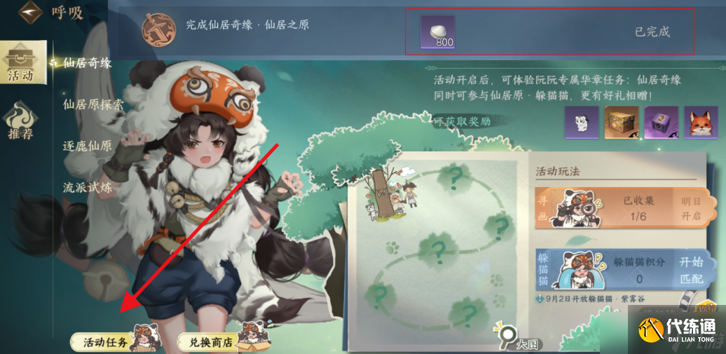 逆水寒逆水寒手游：新華章任務，完成即得寵物狐貍哦~