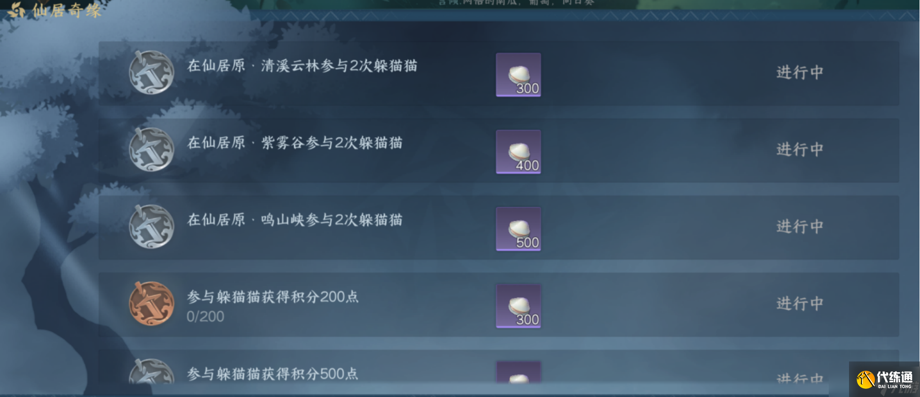 逆水寒逆水寒手游：新華章任務，完成即得寵物狐貍哦~