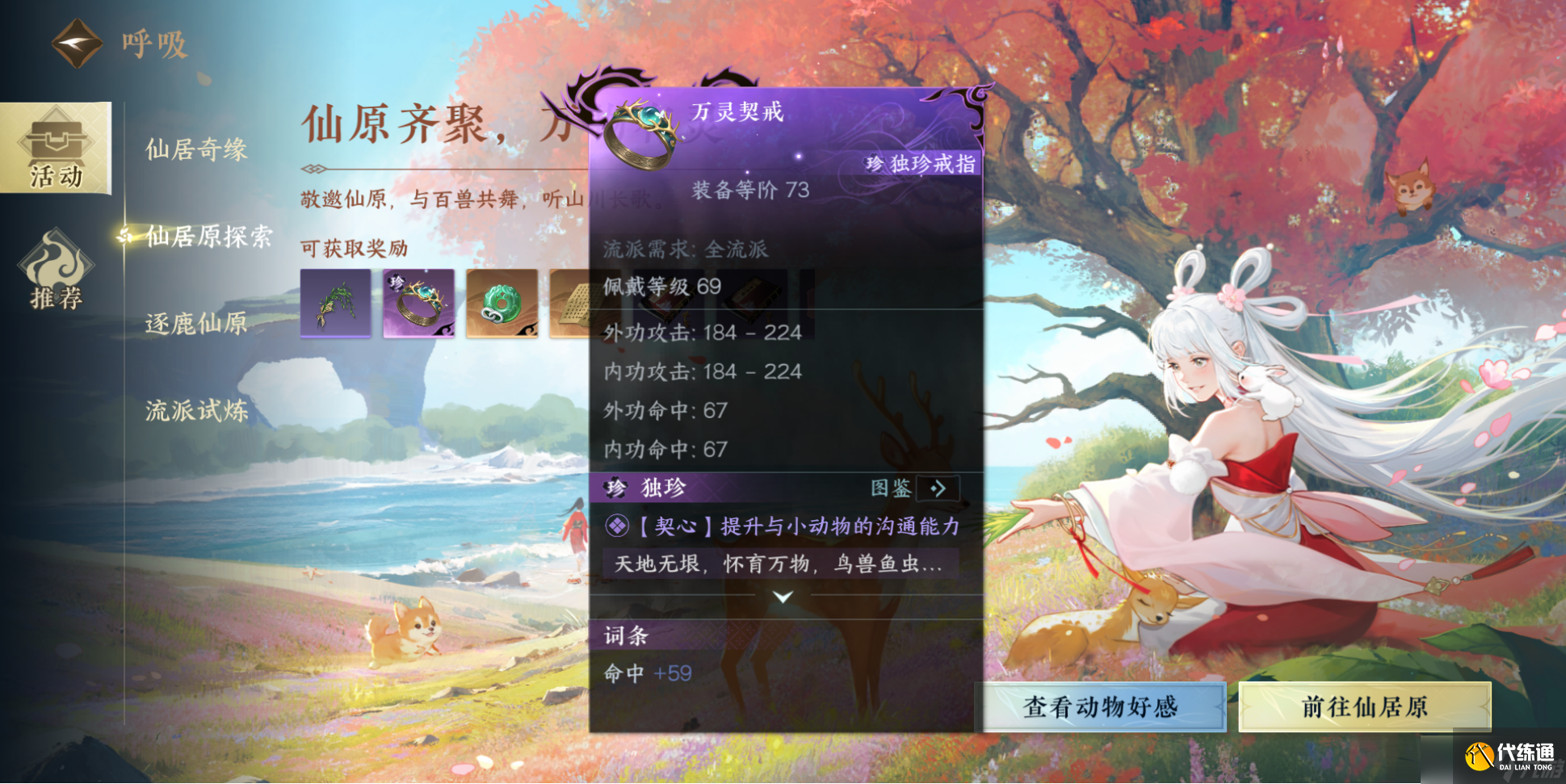 逆水寒逆水寒手游：新華章任務，完成即得寵物狐貍哦~