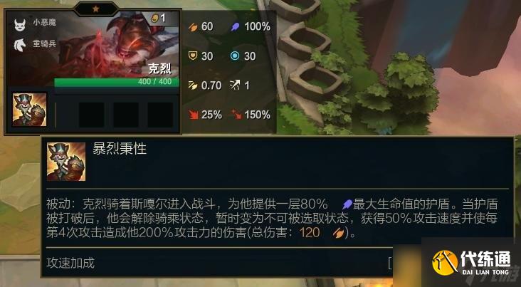 《金鏟鏟之戰》英雄之黎明茲若特的干涉裝備使用攻略
