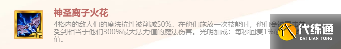 《金鏟鏟之戰(zhàn)》英雄之黎明神圣離子火花裝備使用攻略