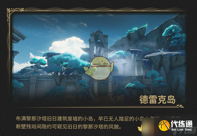 《鸣潮》2.1版本新地图黎乔利群岛介绍