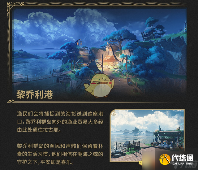 《鸣潮》2.1版本新地图黎乔利群岛介绍