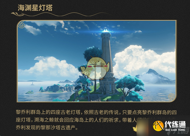 《鸣潮》2.1版本新地图黎乔利群岛介绍