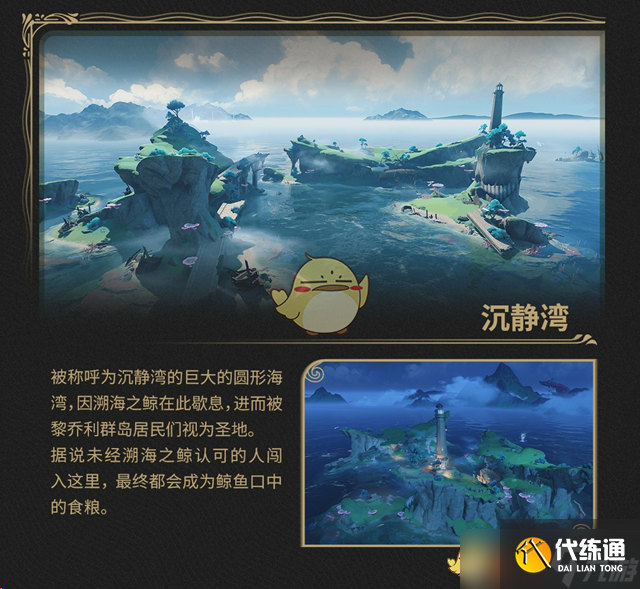 《鸣潮》2.1版本新地图黎乔利群岛介绍