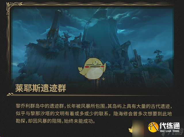 《鸣潮》2.1版本新地图黎乔利群岛介绍
