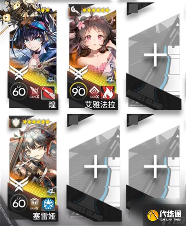 《明日方舟》相見歡OR-4通關全流程完成攻略