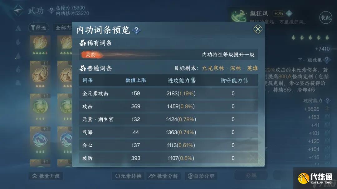 《逆水寒手游》轉元凝丹適用內功篩選技巧攻略