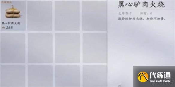 燕云十六声驴道人任务攻略