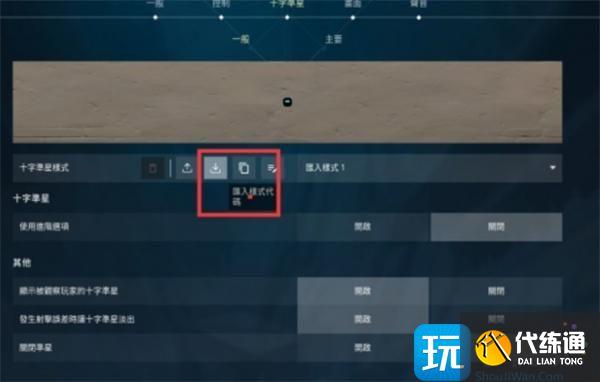无畏契约MIBR战队选手准星代码推荐