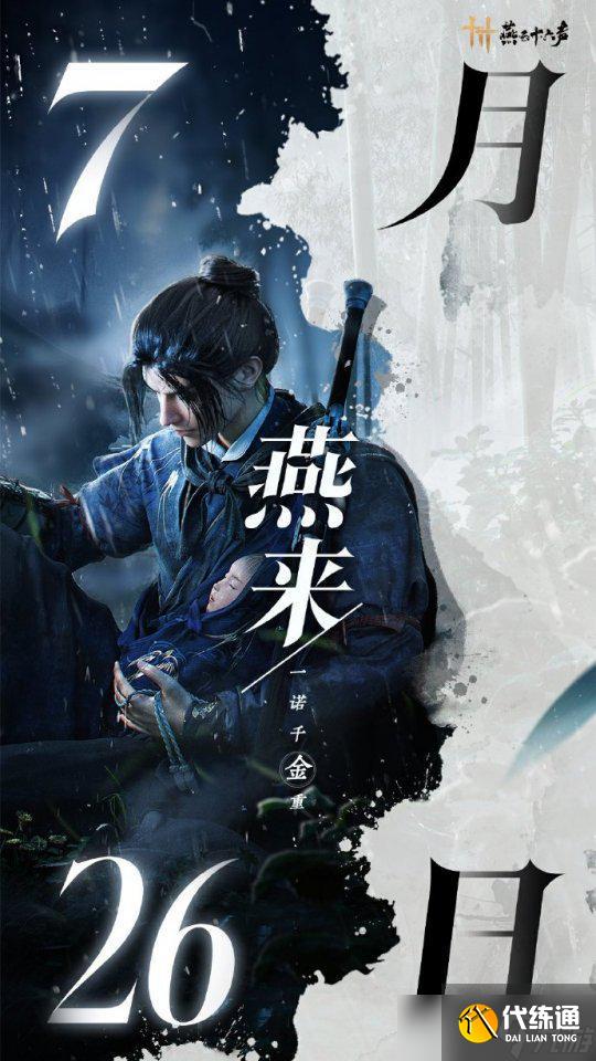 燕云十六声易水歌心法获取方法