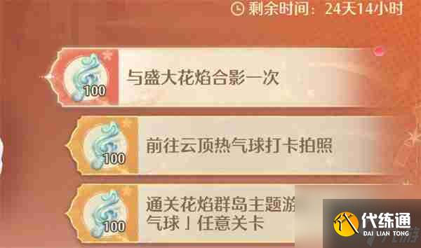 《無限暖暖》與盛大花焰合影任務完成指南