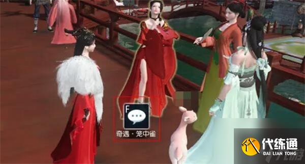《逆水寒手游》籠中雀奇遇任務(wù)全流程完成攻略
