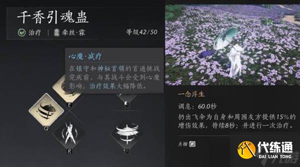 燕云十六声奶妈心法怎么选择-奶妈心法选择攻略