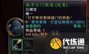 魔獸世界斯坦索姆城市大門鑰匙獲取方法