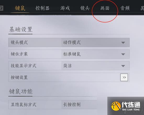 燕云十六声窗口模式设置步骤详解 不懂怎么开启窗口模式的看
