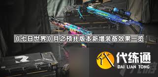 探索七日世界月之预兆：独特剧本玩法全面攻略