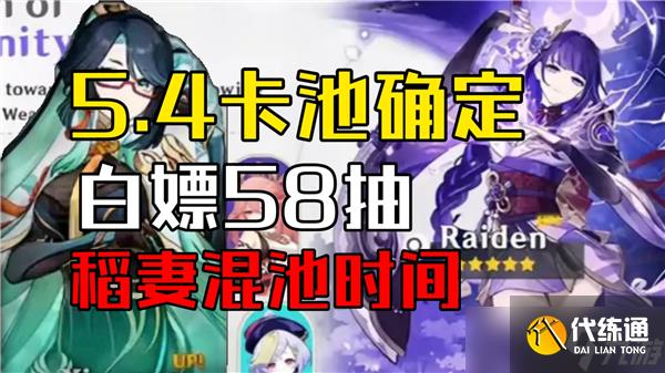 原神5.4卡池有什么-5.4卡池介紹