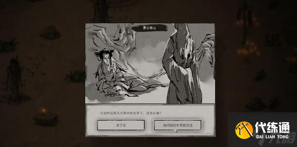 鬼谷八荒协助武罗解除大阵怎么过-协助武罗解除大阵攻略