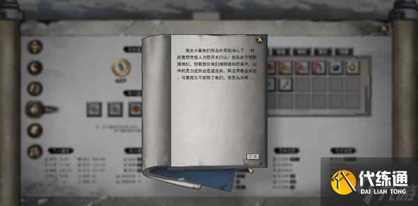 鬼谷八荒协助武罗解除大阵怎么过-协助武罗解除大阵攻略