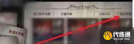 第五人格怎么看回放录像？-第五人格看回放录像的方法