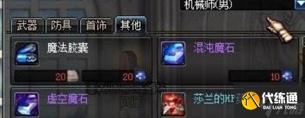 dnf手游虚空魔石有什么用-虚空魔石作用介绍