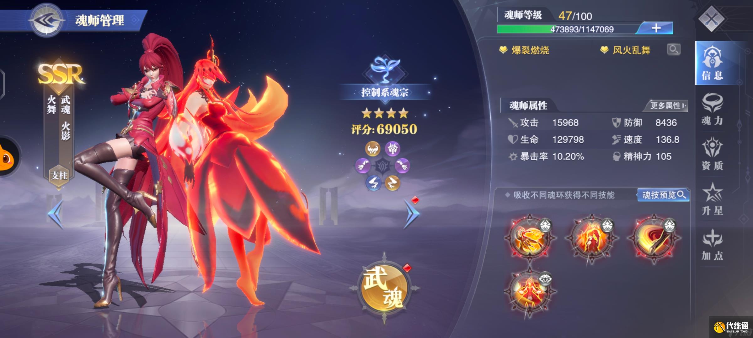 斗罗大陆：魂师对决火舞——入门详解篇