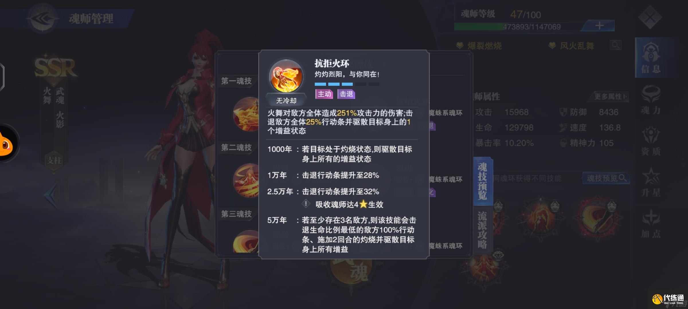 斗罗大陆：魂师对决火舞——入门详解篇