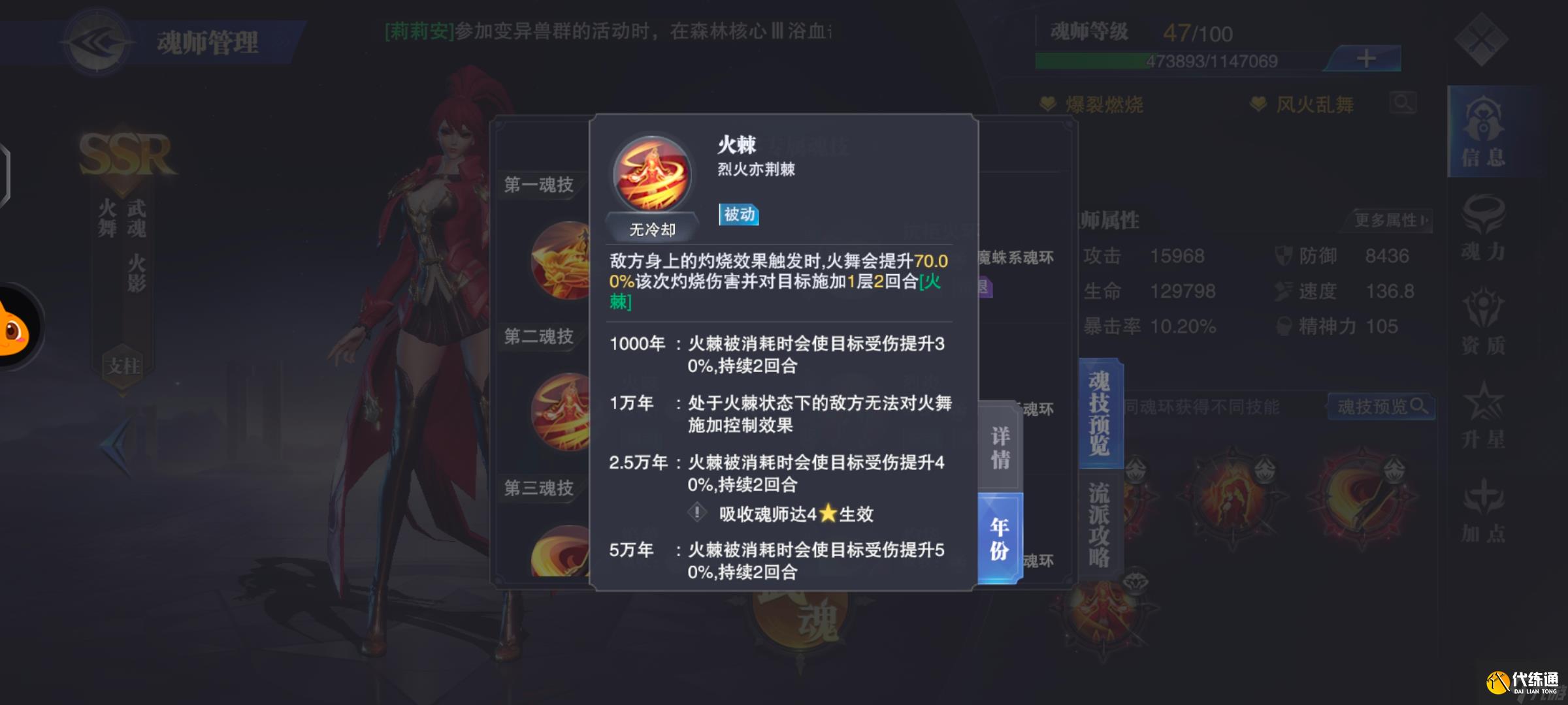 斗罗大陆：魂师对决火舞——入门详解篇