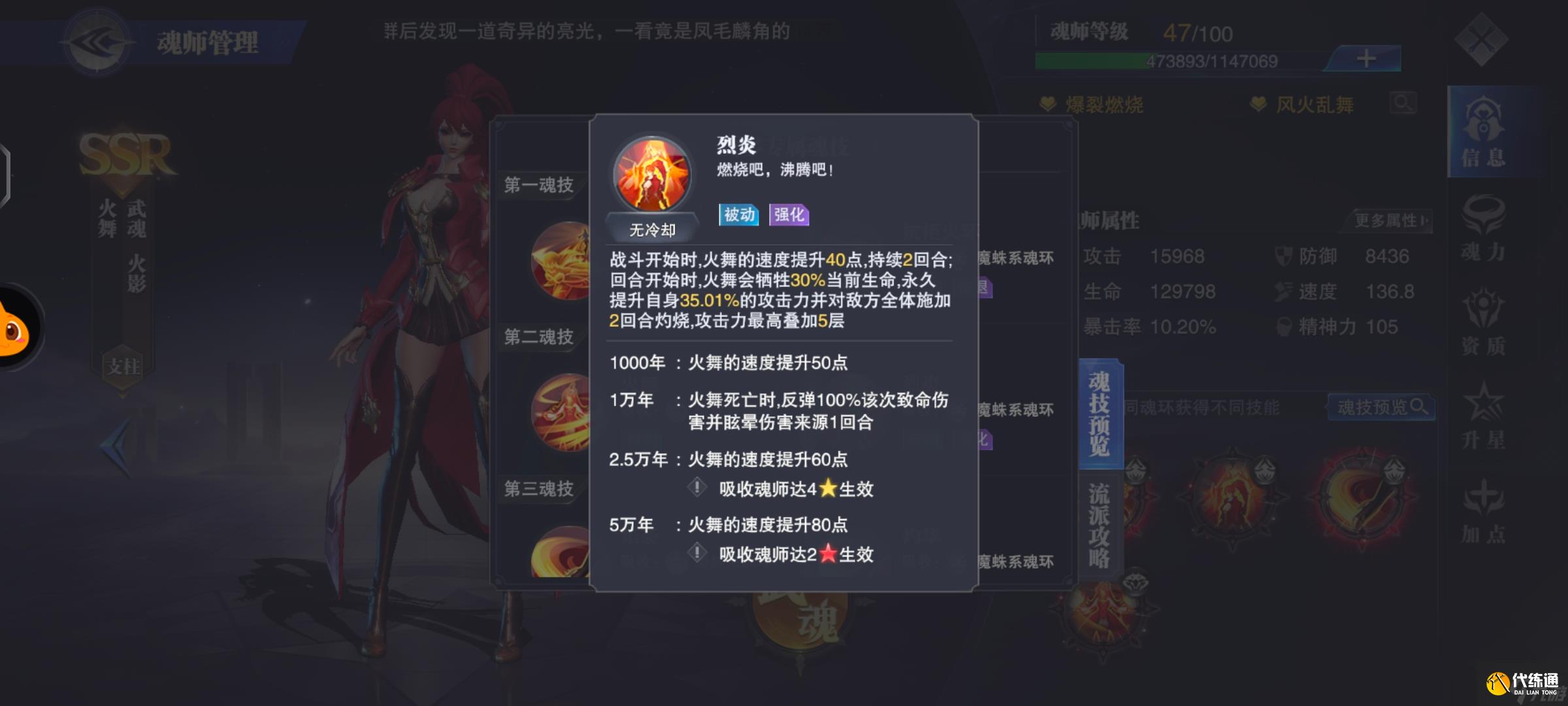 斗罗大陆：魂师对决火舞——入门详解篇