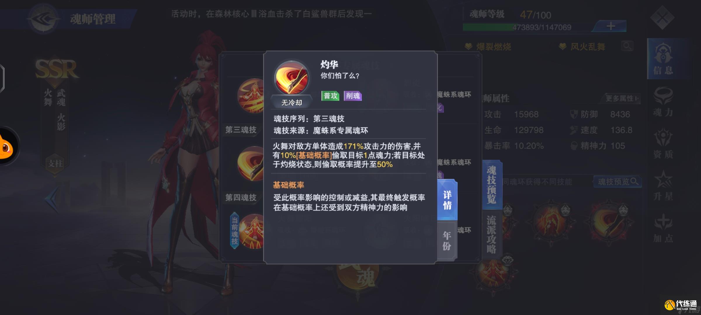 斗罗大陆：魂师对决火舞——入门详解篇