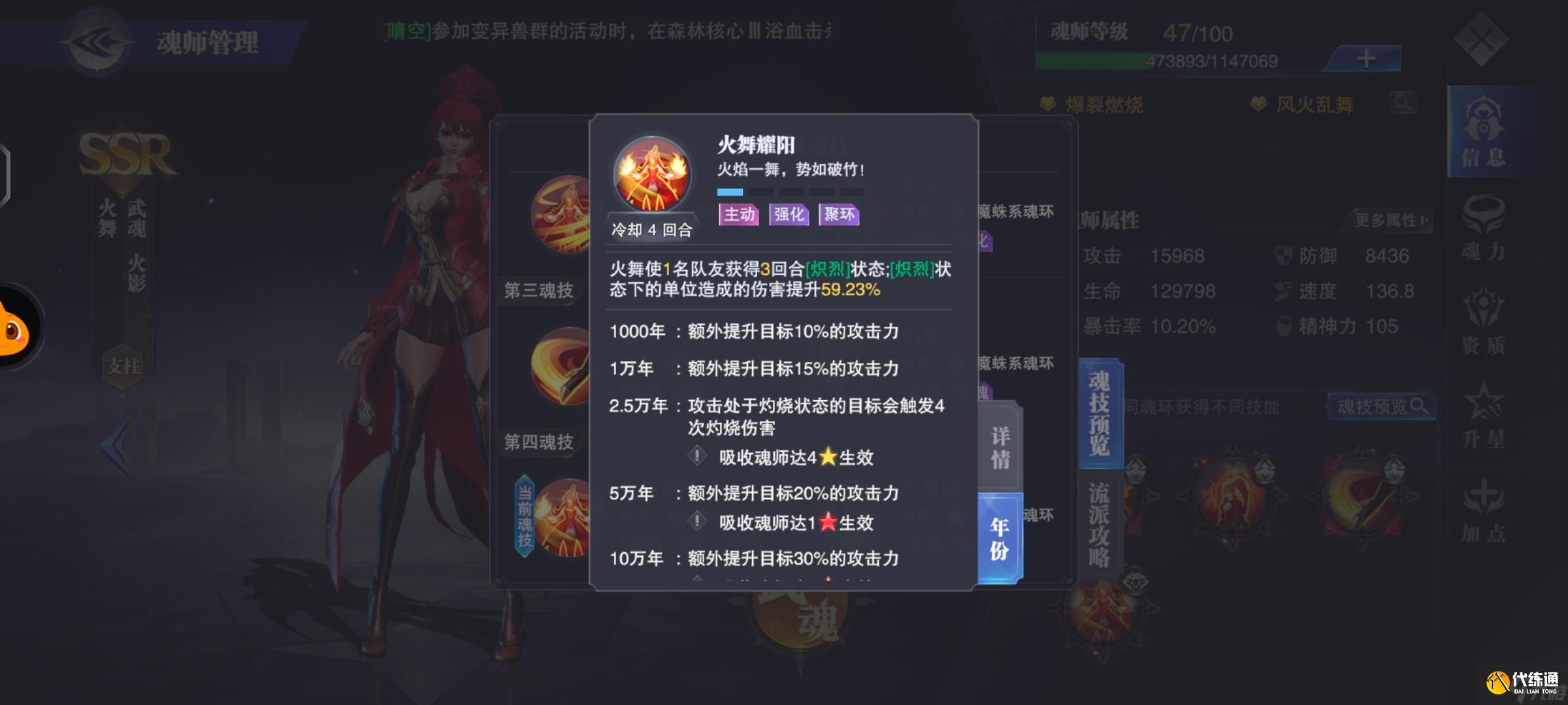 斗罗大陆：魂师对决火舞——入门详解篇