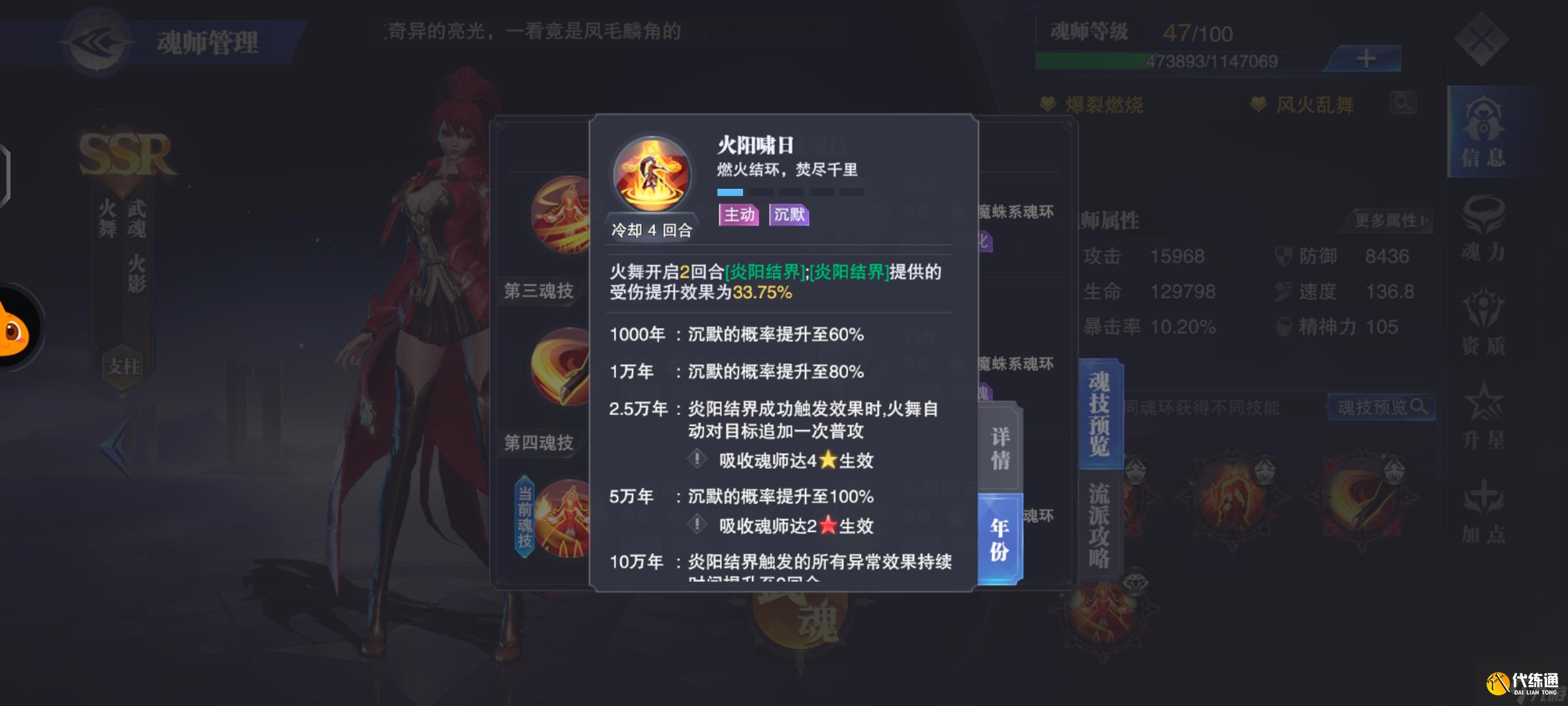 斗罗大陆：魂师对决火舞——入门详解篇