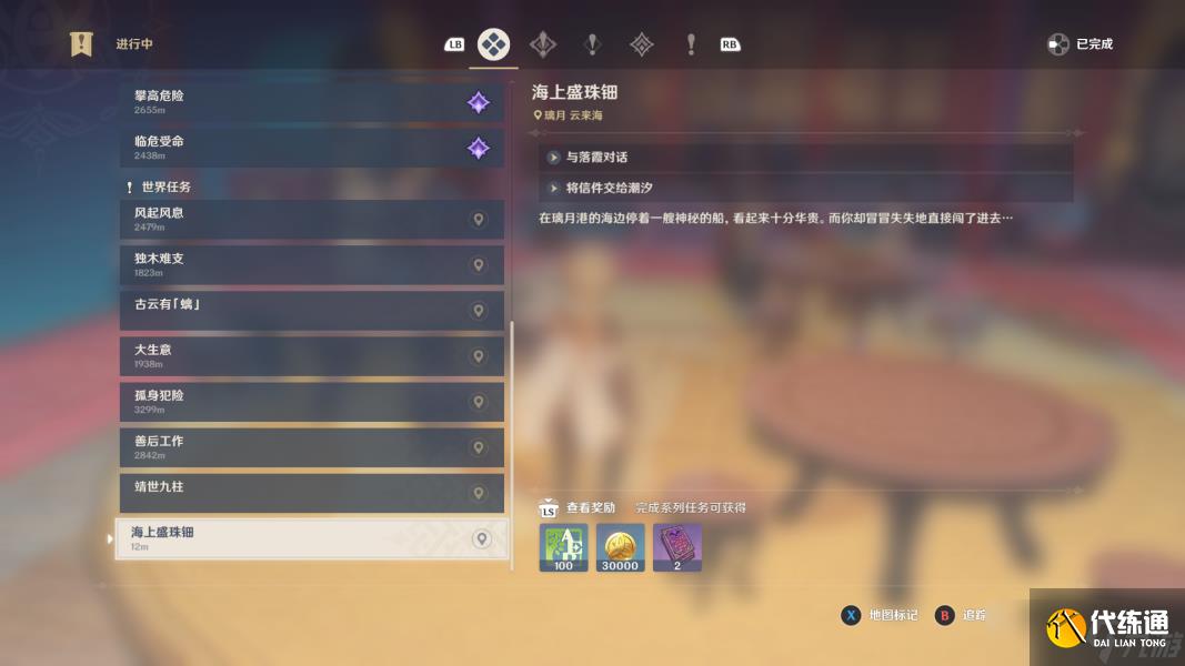 原神海上盛珠鈿任務怎么完成-原神海上盛珠鈿任務通關攻略