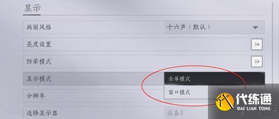 燕云十六声窗口模式怎么开启-窗口模式开启方法