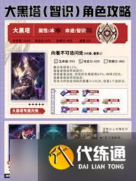 崩壞星穹鐵道大黑塔如何裝備與配隊