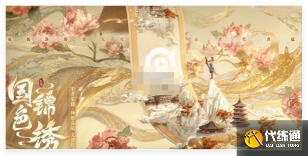 王者榮耀神都洛陽聯動皮膚是誰的