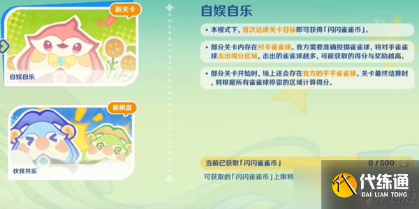 原神哐哐當當雀雀球第一天任務如何通關 哐哐當當雀雀球第一天任務通關方法