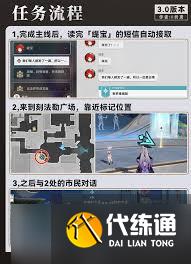 崩坏星穹铁道3.0版本全任务流程详细攻略指南