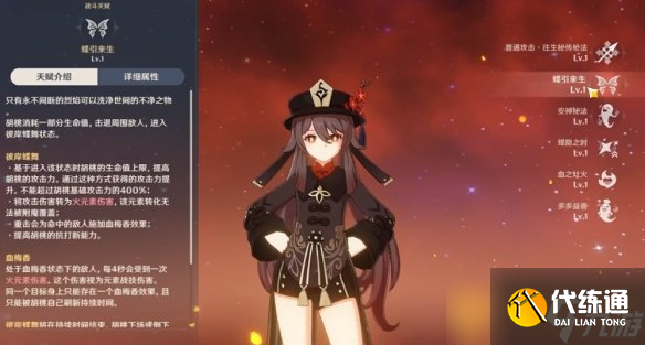 《原神》胡桃角色技能介紹