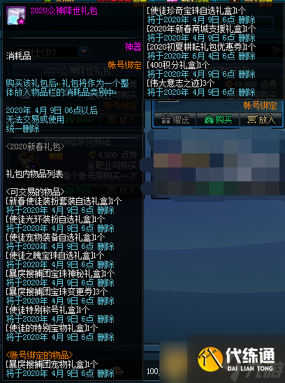 《DNF》2022春节套出售价格介绍