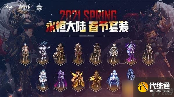 《DNF》2022春节套角色装扮展示一览