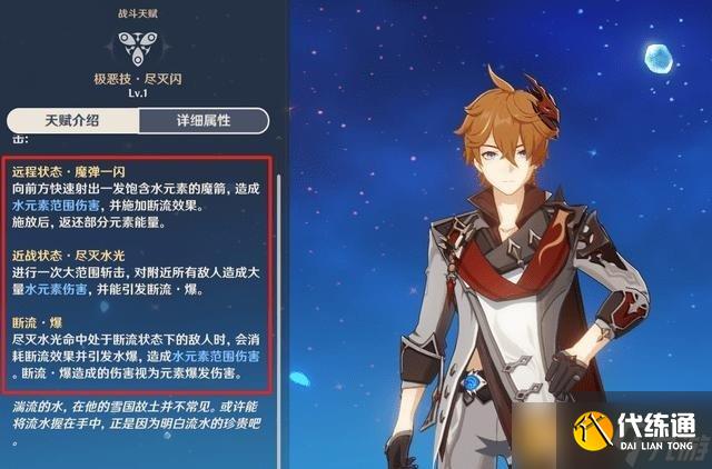 《原神》公子角色介紹