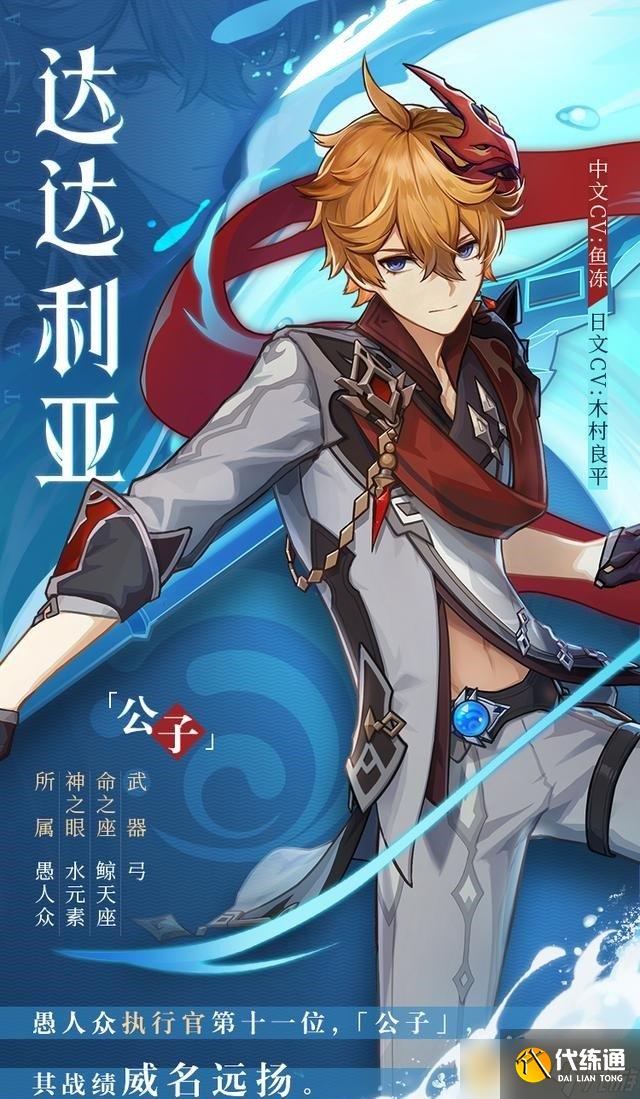 《原神》公子角色介紹
